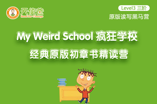 2025黑马营-疯狂学校