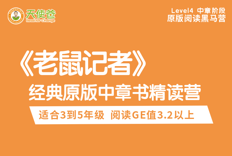 2024秋季黑马营-老鼠记者