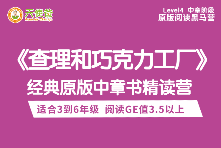 2024暑假黑马营-查理和巧克力工厂