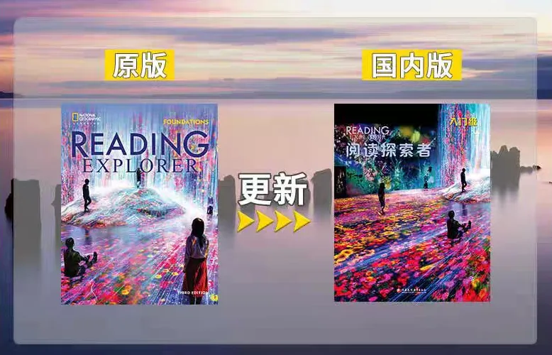 Reading Explorer精读直播课