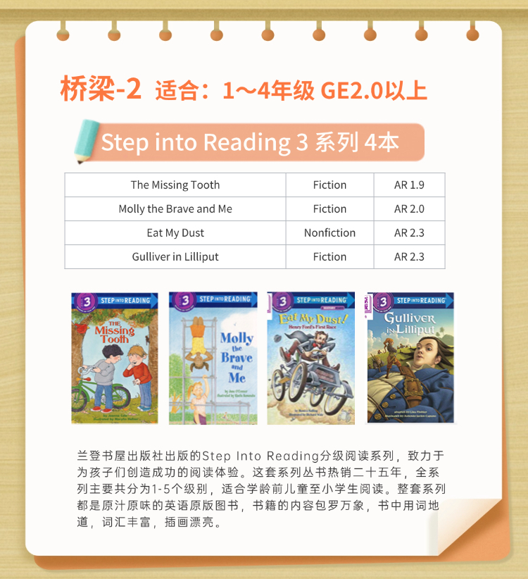 Step into Reading 3上 泛读营