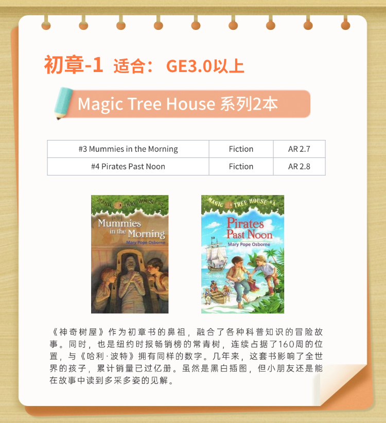 Magic Tree House#3#4泛读营