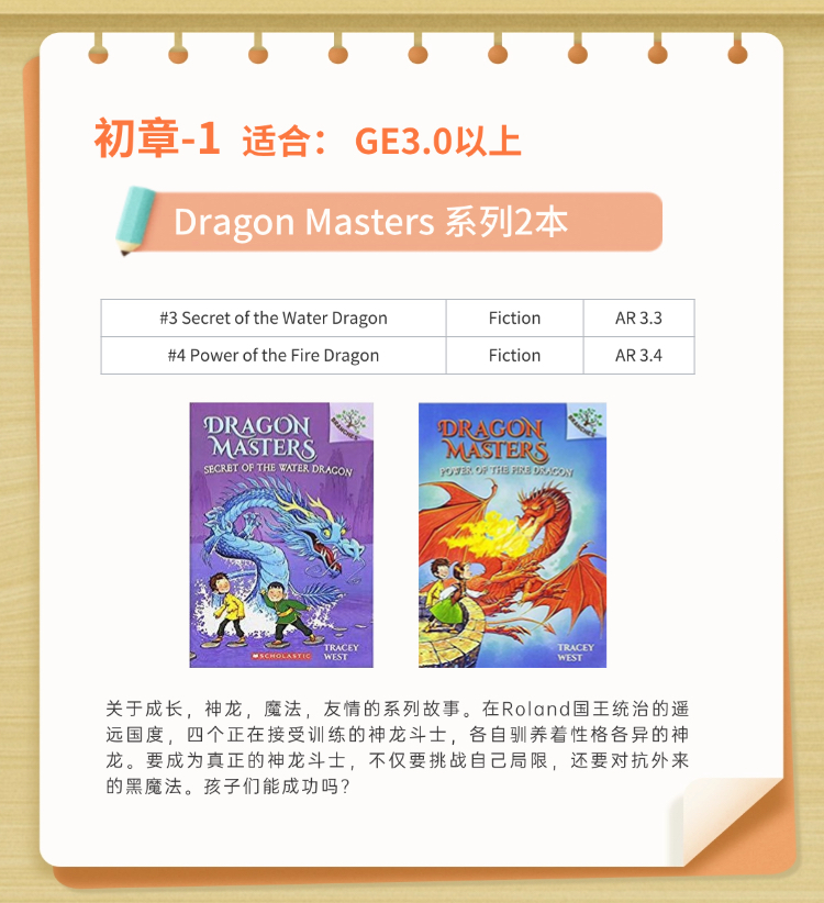 Dragon Masters#3#4泛读营