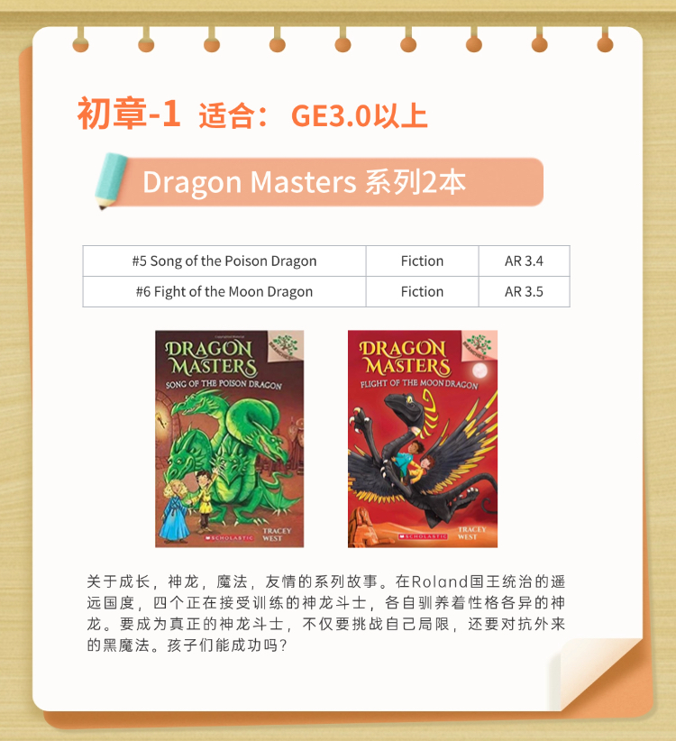 Dragon Masters#5#6泛读营