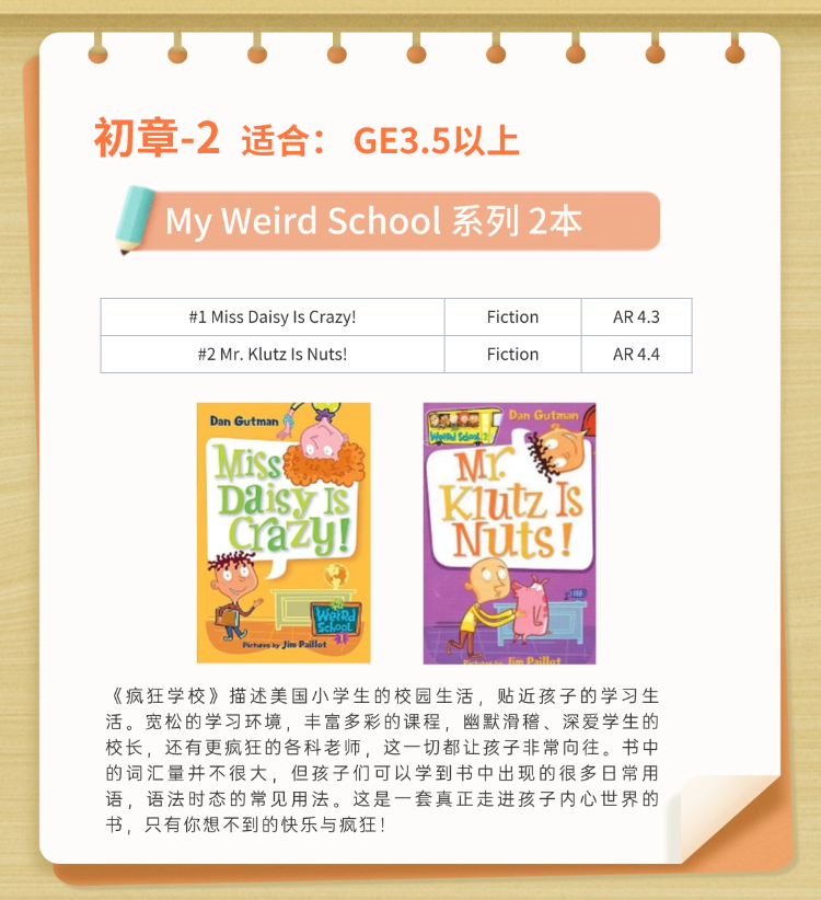 My Weird School#1#2泛读营
