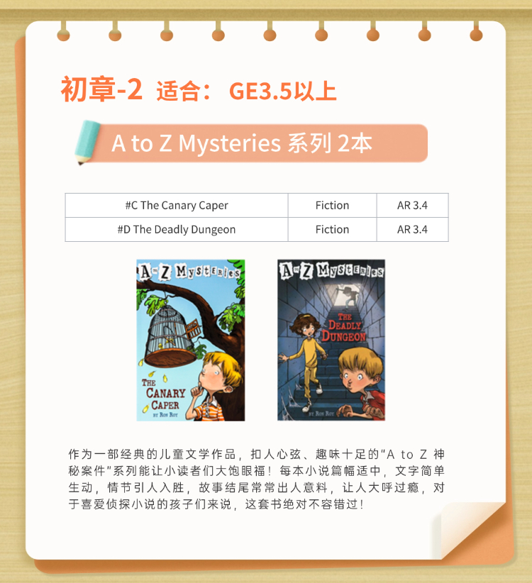 A to Z Mysteries#C#D泛读营
