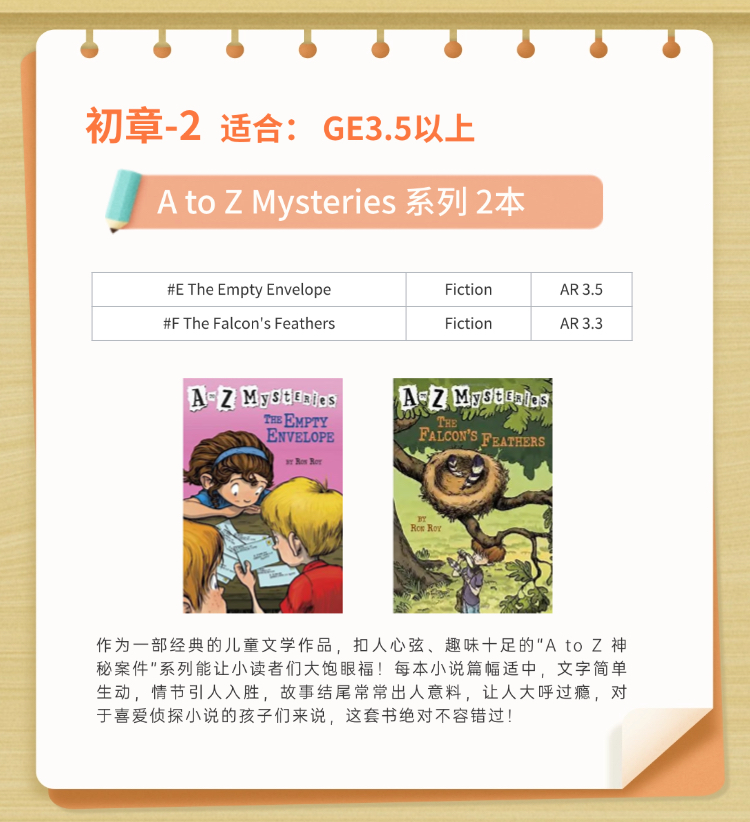 A to Z Mysteries#E#F泛读营