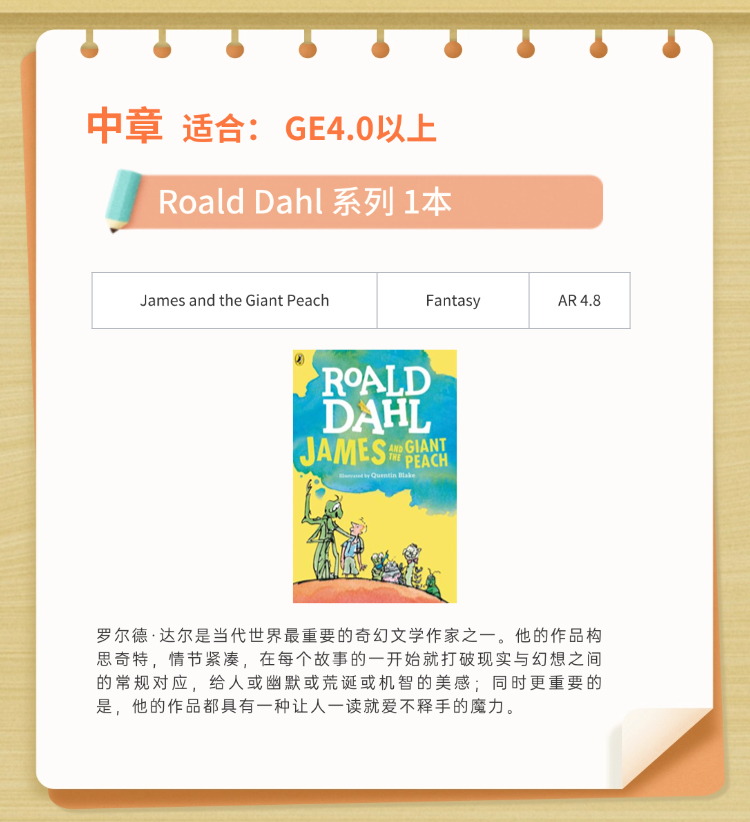 James and the Giant Peach泛读营