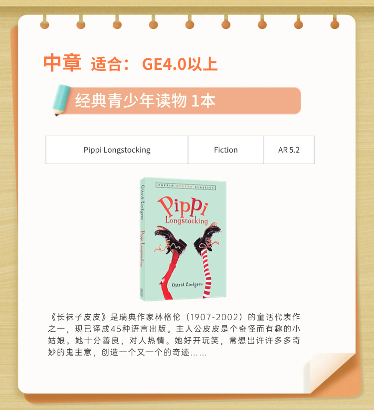 Pippi Longstocking泛读营